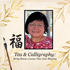 Tea & Calligraphy: Bring Home a Lunar New Year Blessing (Jan 31st, 2027)